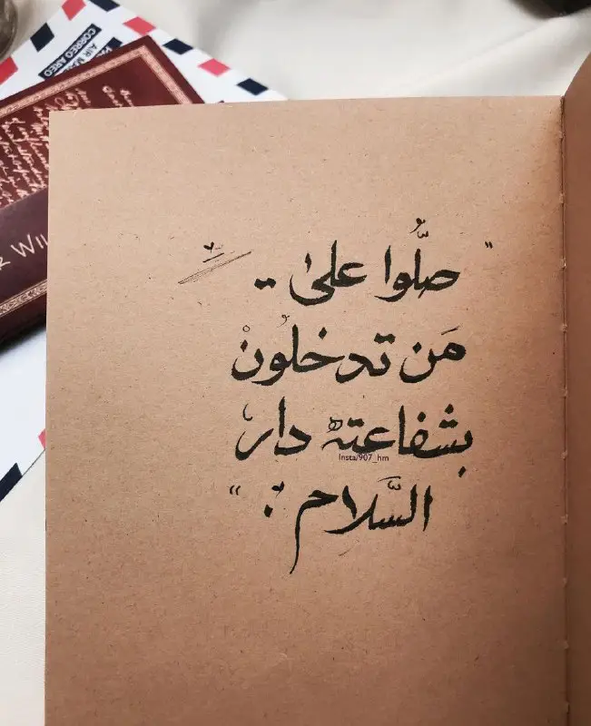 « صَلُّوا عَلى الضَّحُوكِ القتَّالِ »
