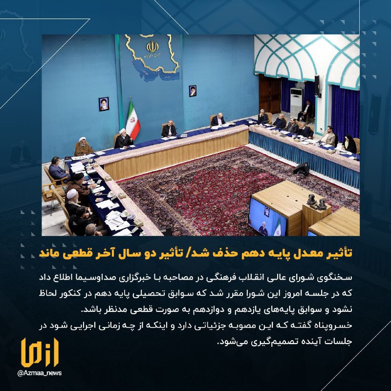 ***?*** تأثیر معدل پایه دهم حذف …