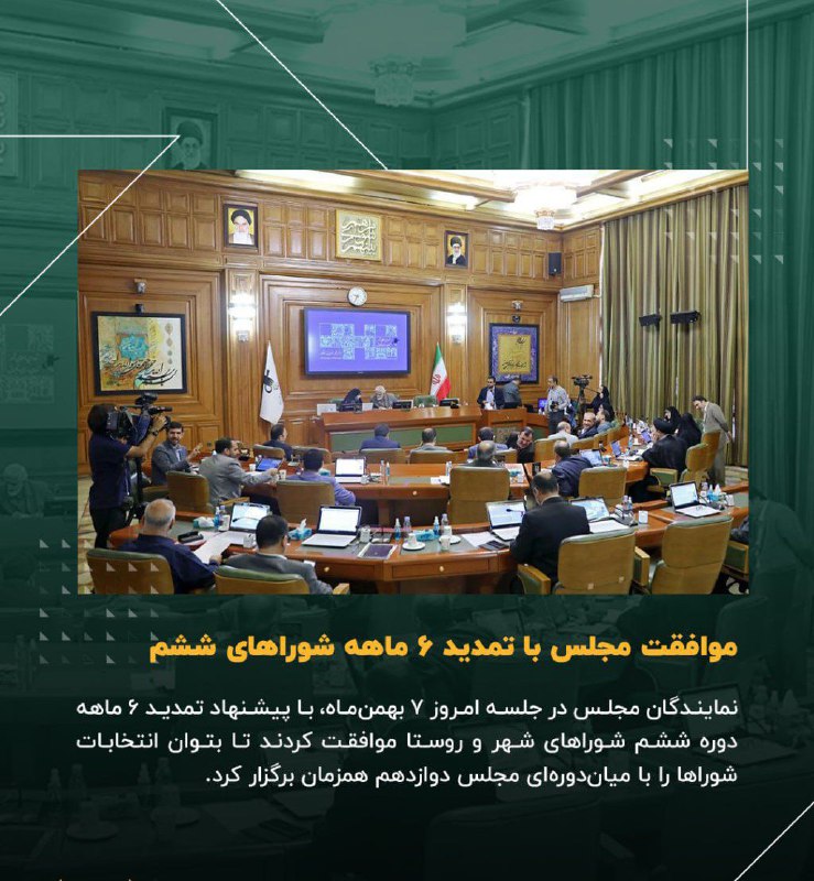 ***✴️*** موافقت مجلس با تمدید ۶ …