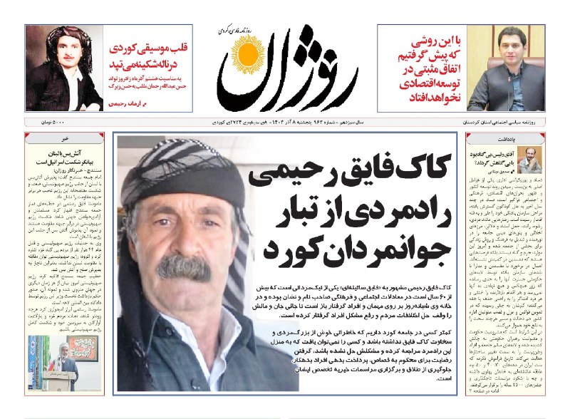 روزنامه روژان