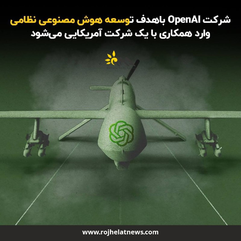 ***?*****شرکت OpenAI باهدف توسعه هوش مصنوعی …