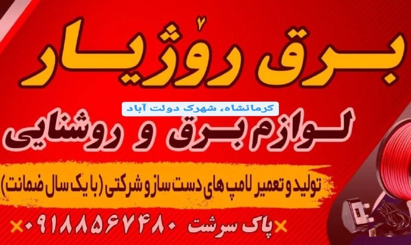 [لینک دعوت به کانال«برق رۆژیار»؛