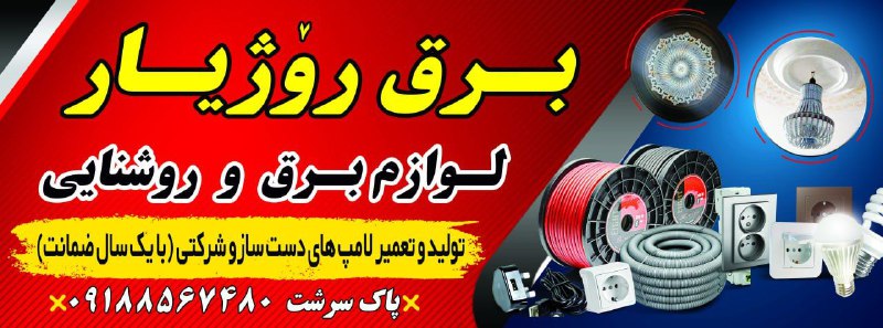 [لینک دعوت به کانال«برق رۆژیار»؛