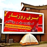 ای که جز انکارت اندر کار …