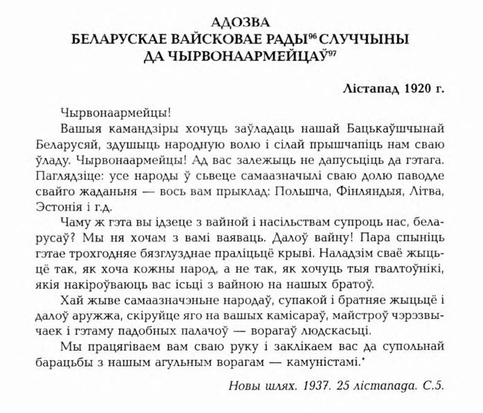 Адозва да чырвонаармейцаў. 1920 год.