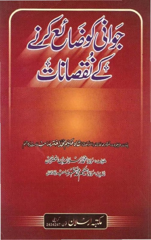 کتاب : جوانی کو ضائع کرنے …