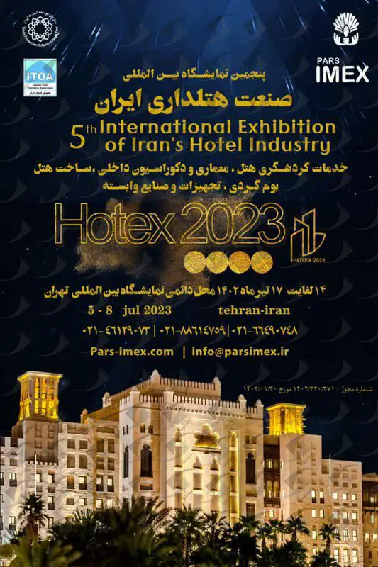 ***🔔*** نمایشگاه صنعت هتلداری تهران