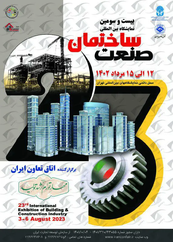 ***🔔*** نمایشگاه صنعت ساختمان تهران