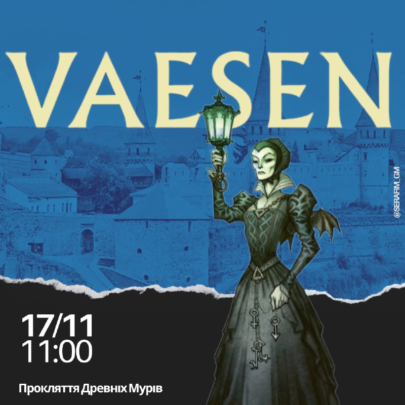 Система: Vaesen