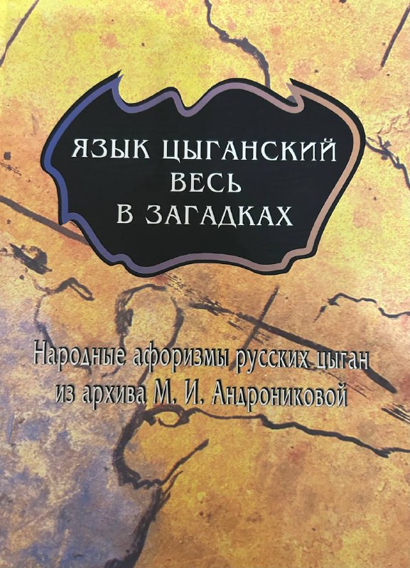 5 НОЯБРЯ — МЕЖДУНАРОДНЫЙ ДЕНЬ ЦЫГАНСКОГО …