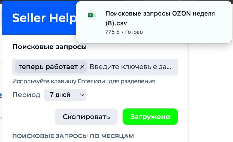 **Поисковые запросы Озон снова собираются у …