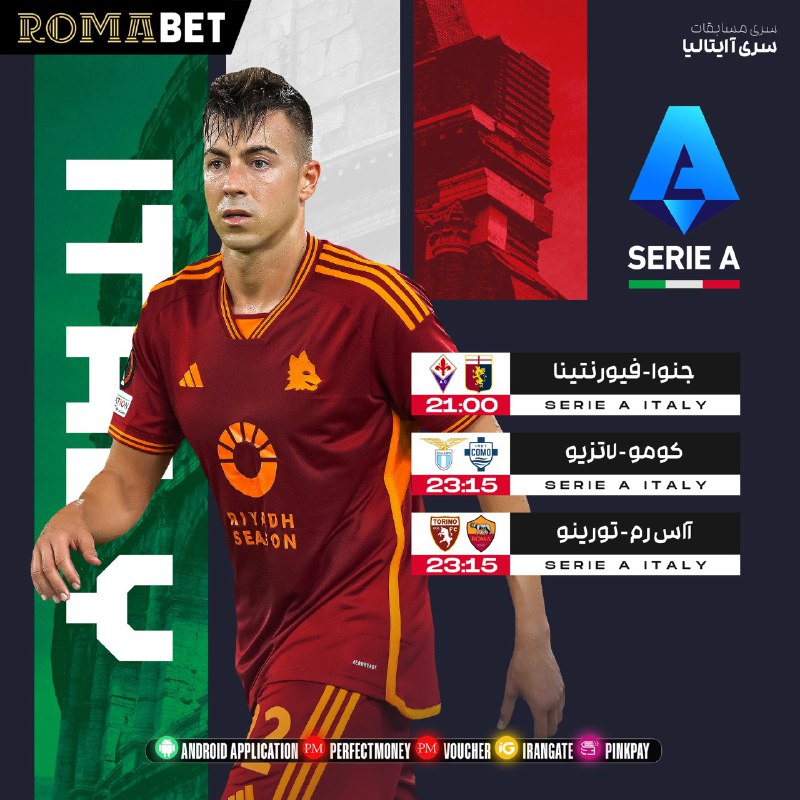 ***⚽*** مسابقات سری آ ایتالیا ***🇮🇹***