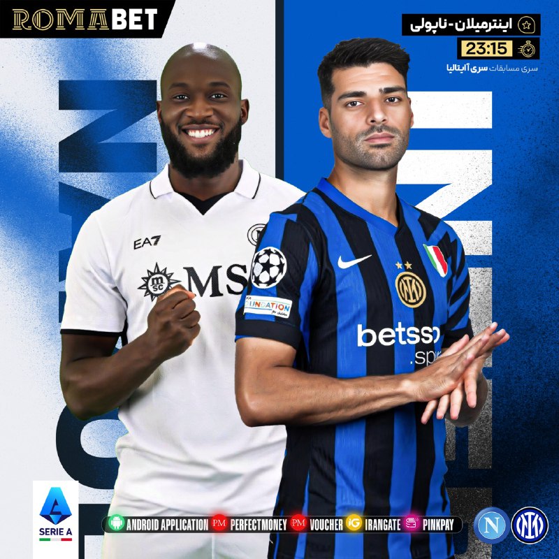 ***⚽*** اینتر میلان ***🔵*** - ناپولی …