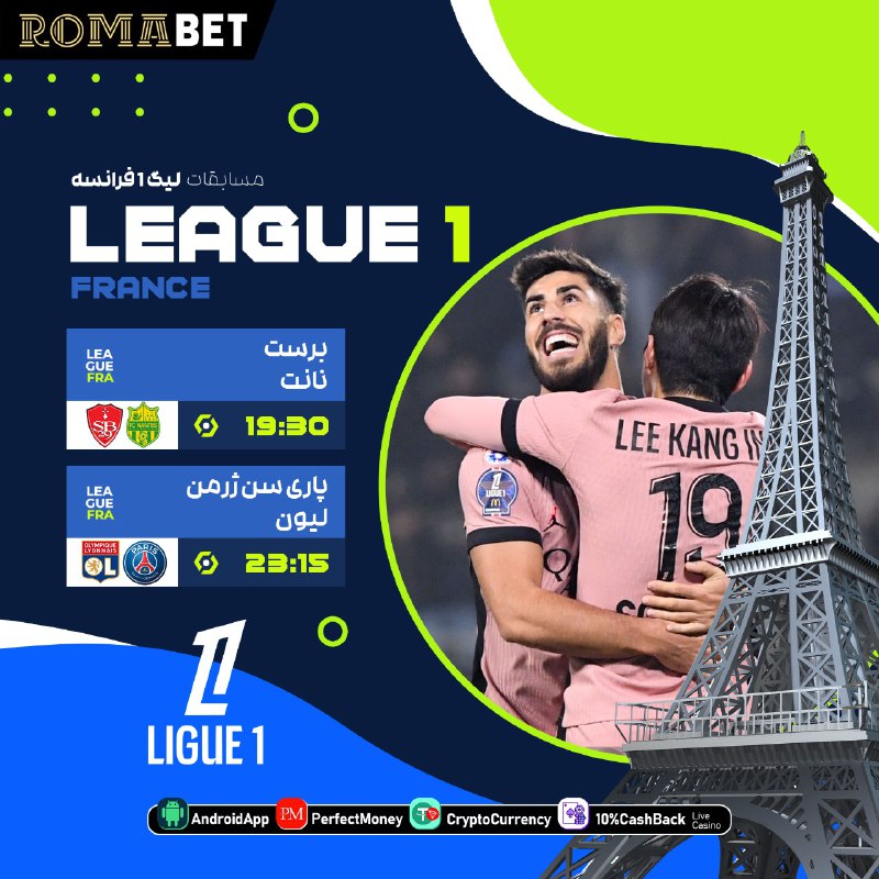 ***⚽*** مسابقات لیگ یک فرانسه ***🇫🇷***