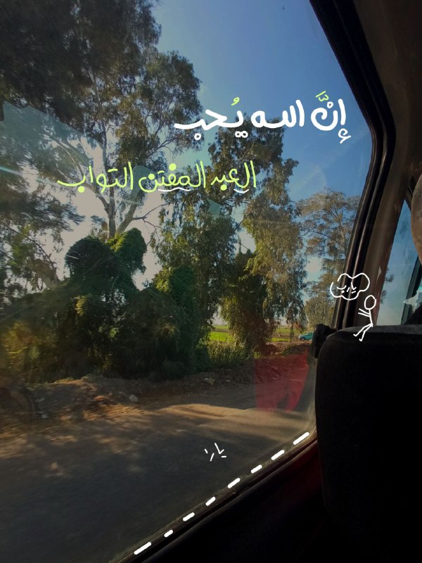 ‏«إن الله يحب العبد المفتن التواب»