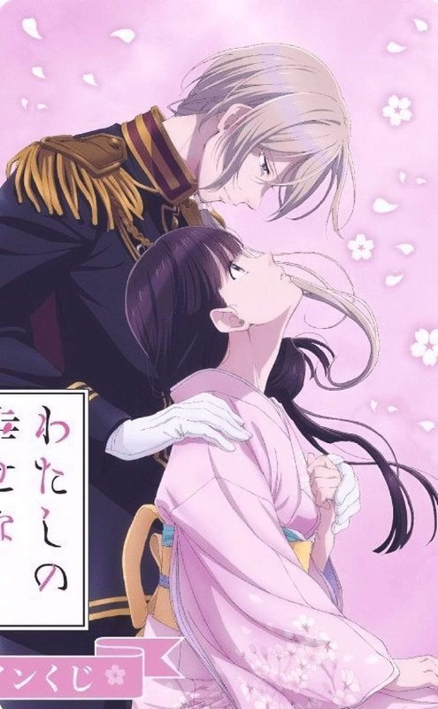 **Watashi no Shiawase na Kekkon