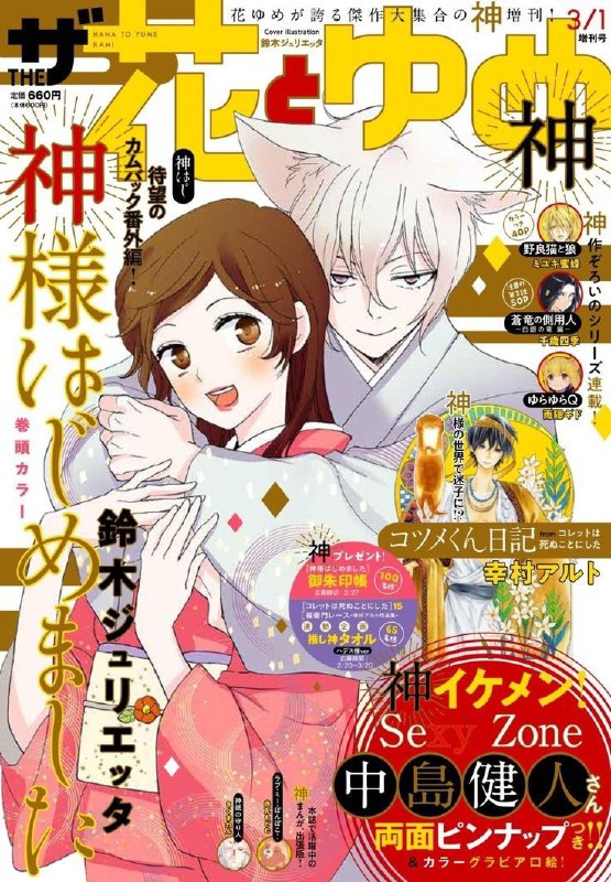 Kamisama Kiss