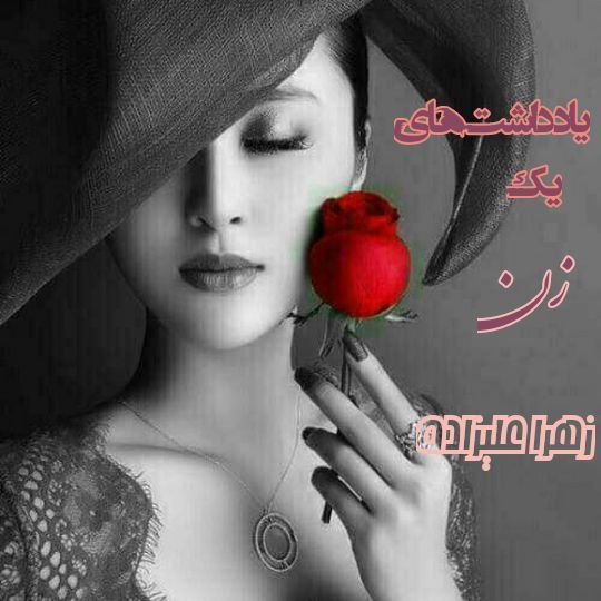 [#عکسنوشته](?q=%23%D8%B9%DA%A9%D8%B3%D9%86%D9%88%D8%B4%D8%AA%D9%87)