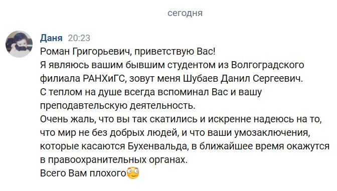 Получил благодарность от своего бывшего русского …