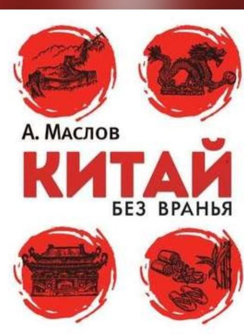 Книга, которую перечитал перед своей поездкой …