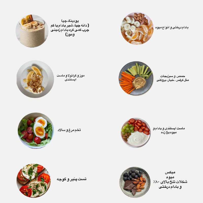 ***🔸️***میان وعدهای چربی سوز***✅️***