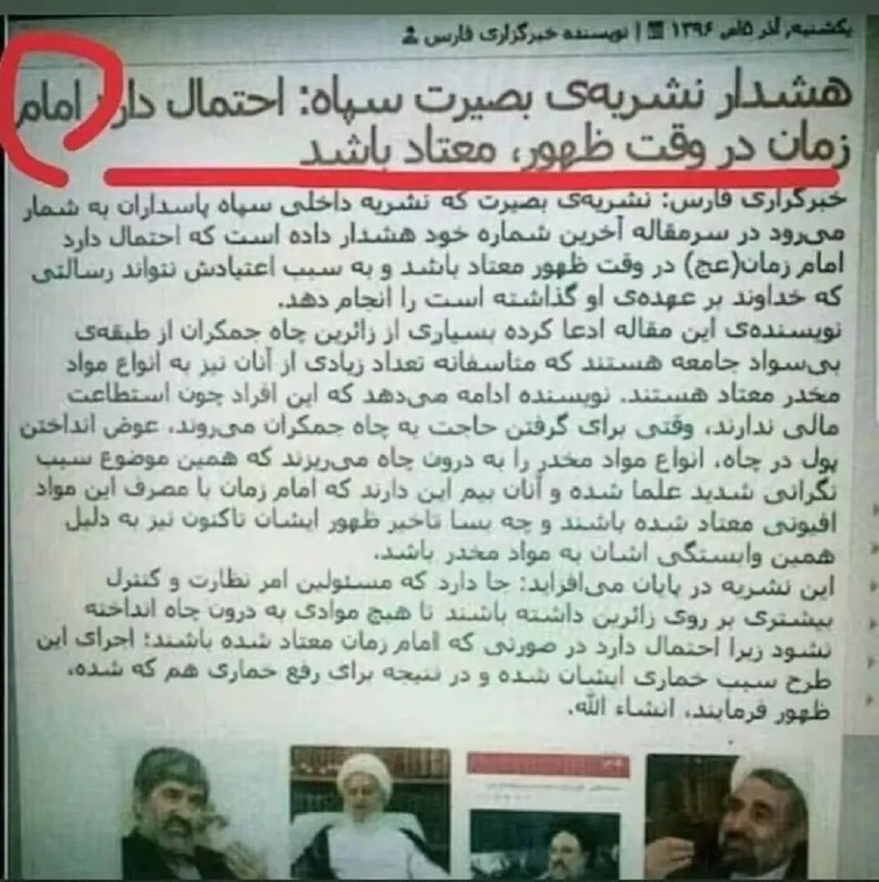 امام زمانشون هم معتاد از آب …