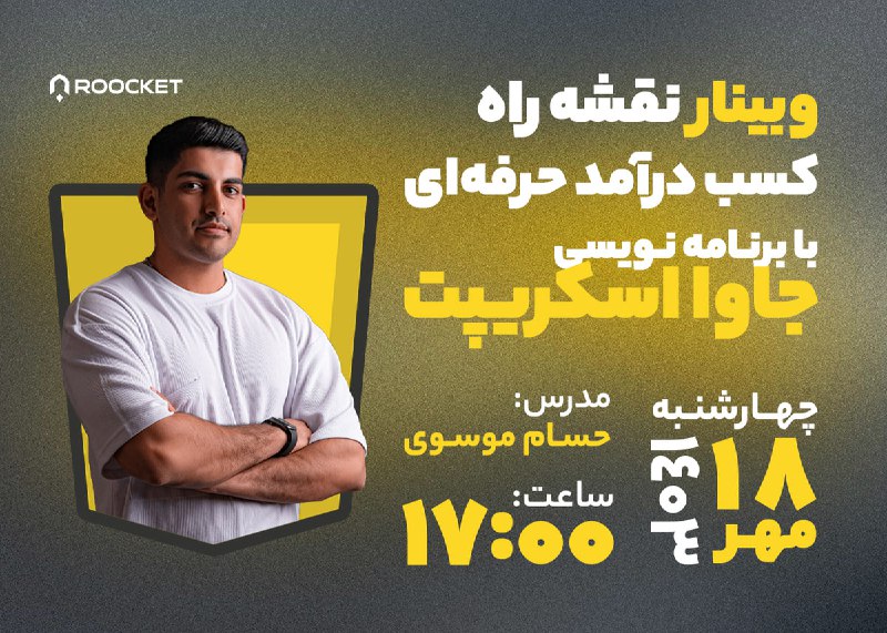 **وبینار نقشه راه کسب درآمد حرفه‌ای …