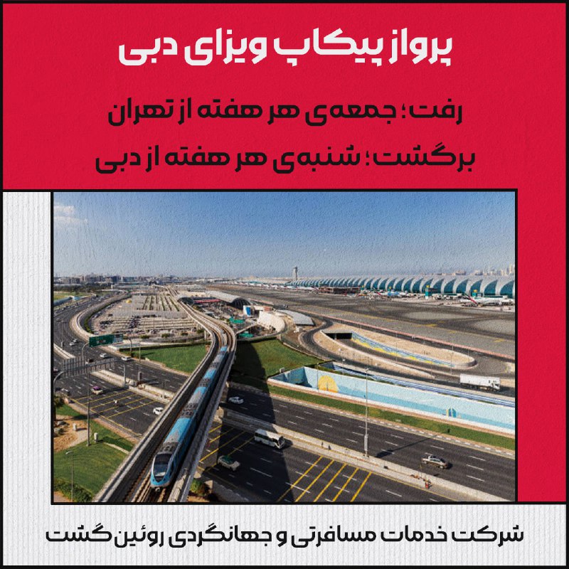 *****?*** برنامه‌ی پروازی پیکاپ شرکت روئین …