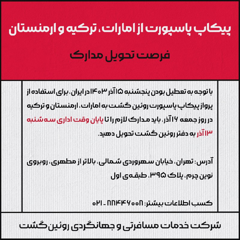 *****?*** آخرین فرصت تحویل مدارک برای …