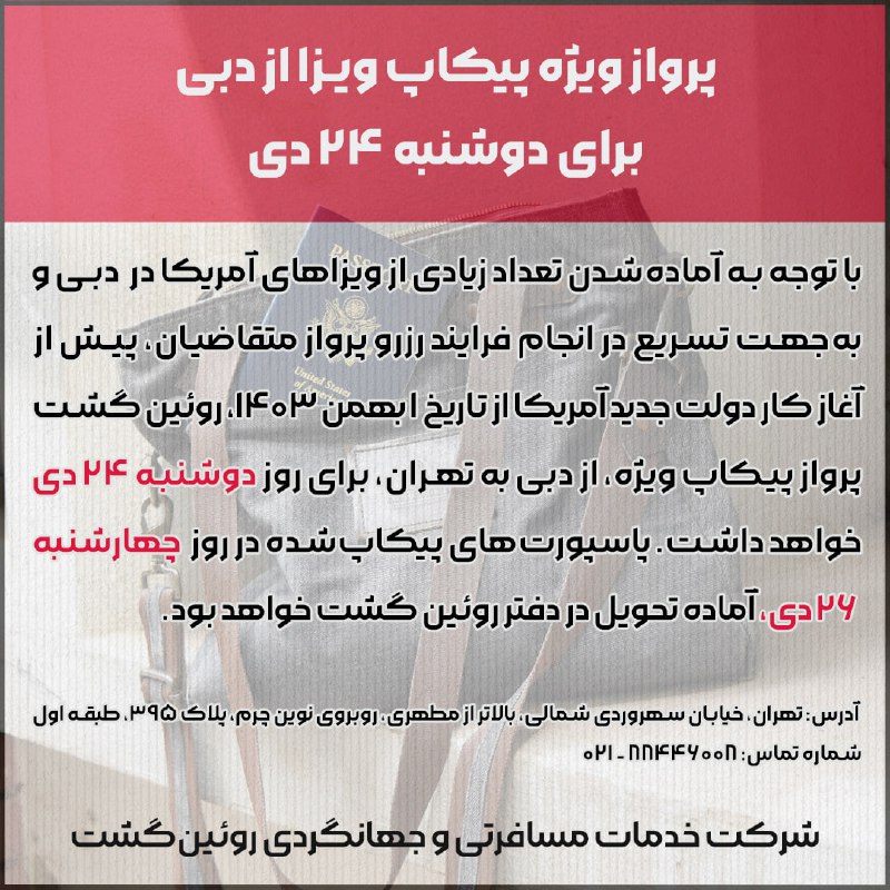 *****🥁*** پرواز ویژه پیکاپ ویزا از …