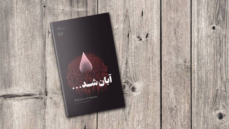 ***?*** تازه‌های نشر