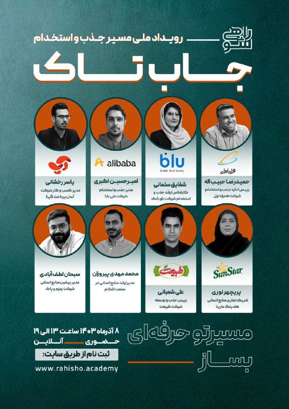 ***?***| **جاب تاک، بزرگترین رویداد جذب …