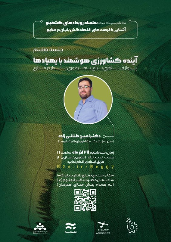 ***?*** مرکز نوآوری شروع برگزار می‌کند: