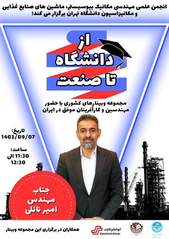 انجمن علمی مهندسی مکانیک بیوسیستم، ماشین‌های …