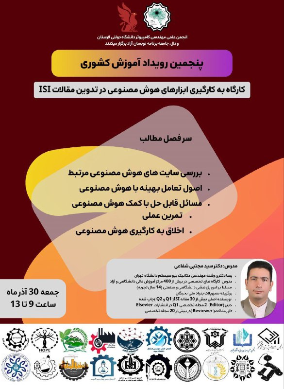 ***📌***انجمن علمی دانشجویی مهندسی کامپیوتر دانشگاه …