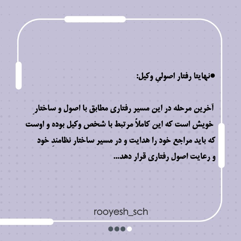 مدرسه حقوقی‌ رویش🌱