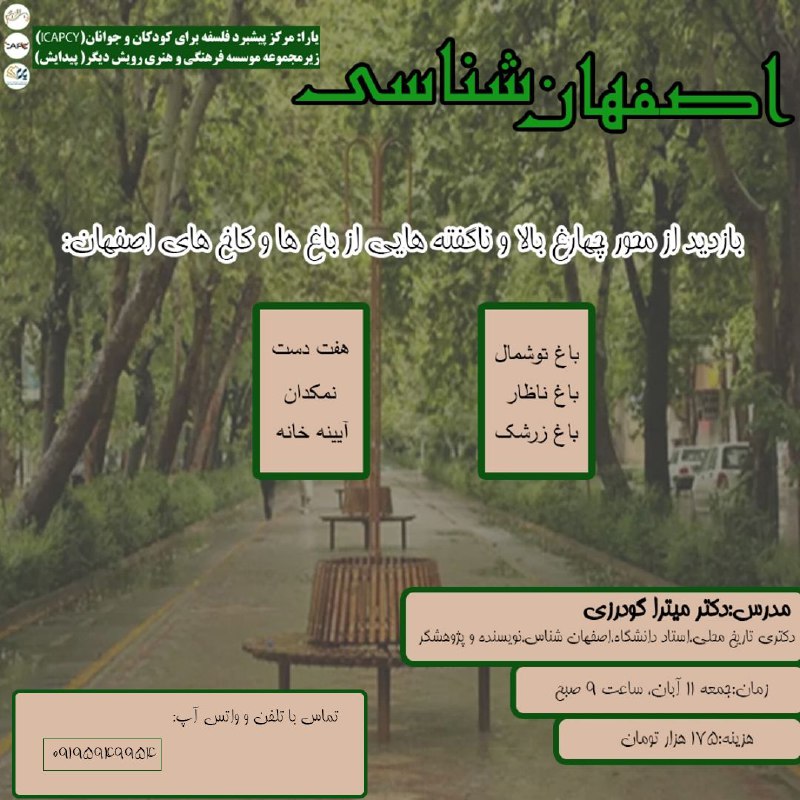 موسسه فرهنگی مطالعاتی پیدایش