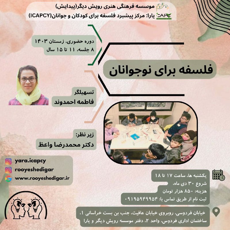 ***📣*** یارا: مرکز پیشبرد فلسفه برای …