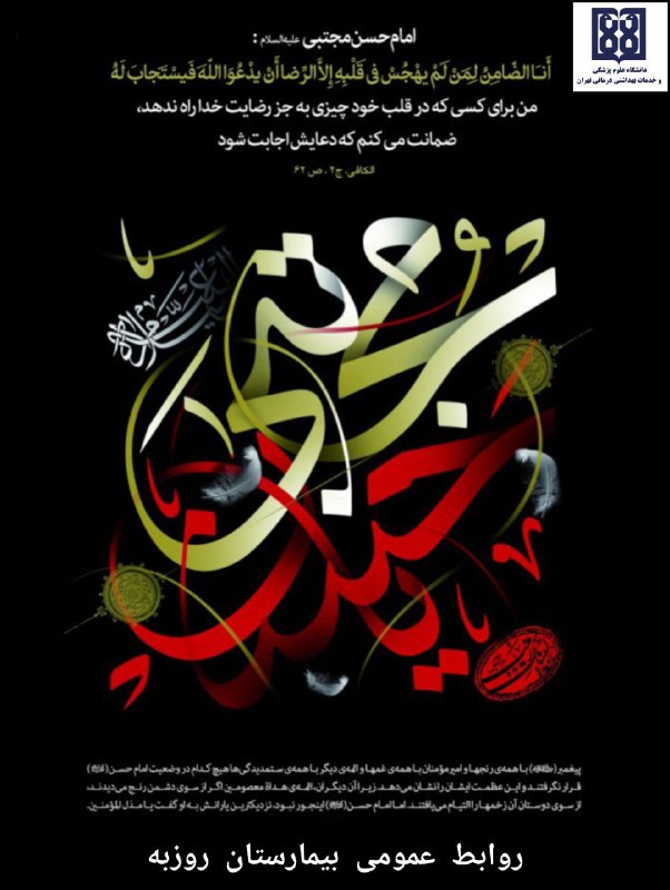 *****?***هفتم صفر سالروز شهادت دومین نور …