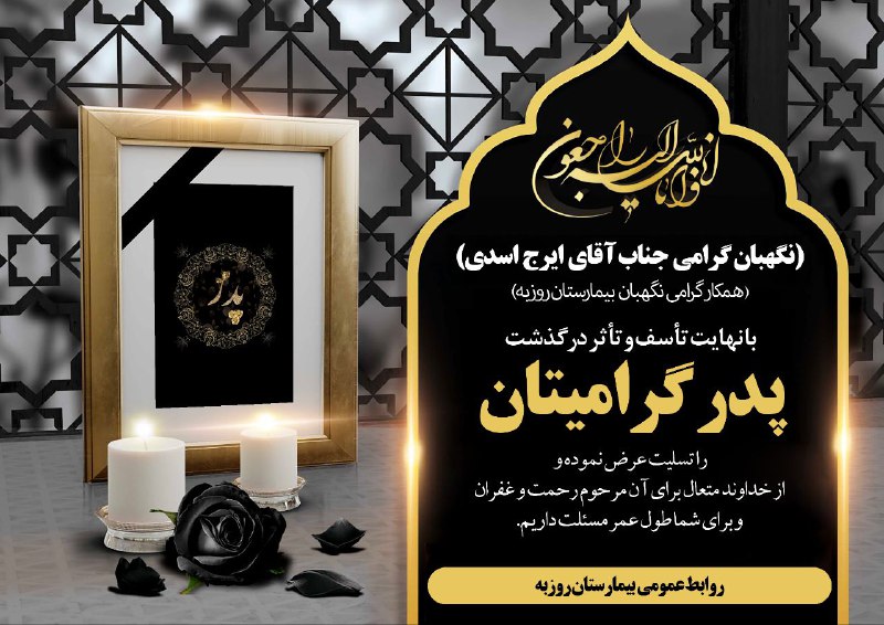 ***◼️*****همکار گرامی جناب آقای** [**#آقای\_ایرج\_اسدی**](?q=%23%D8%A2%D9%82%D8%A7%DB%8C_%D8%A7%DB%8C%D8%B1%D8%AC_%D8%A7%D8%B3%D8%AF%DB%8C) **با …