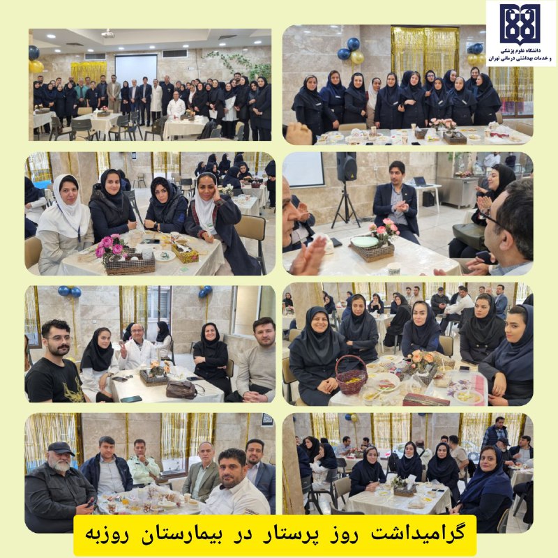 *****❇️***گرامیداشت روز پرستار در بیمارستان روزبه**