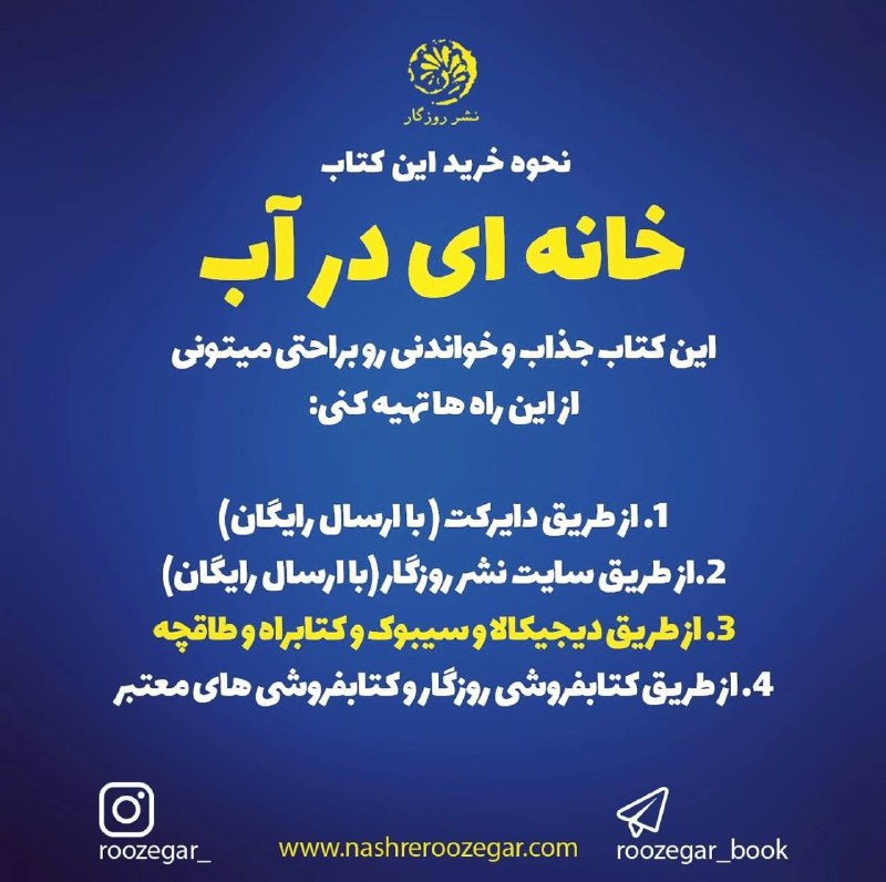 نشر روزگار
