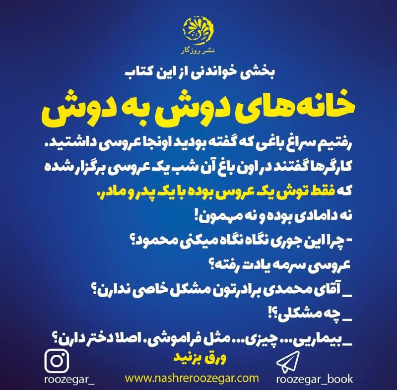 نشر روزگار