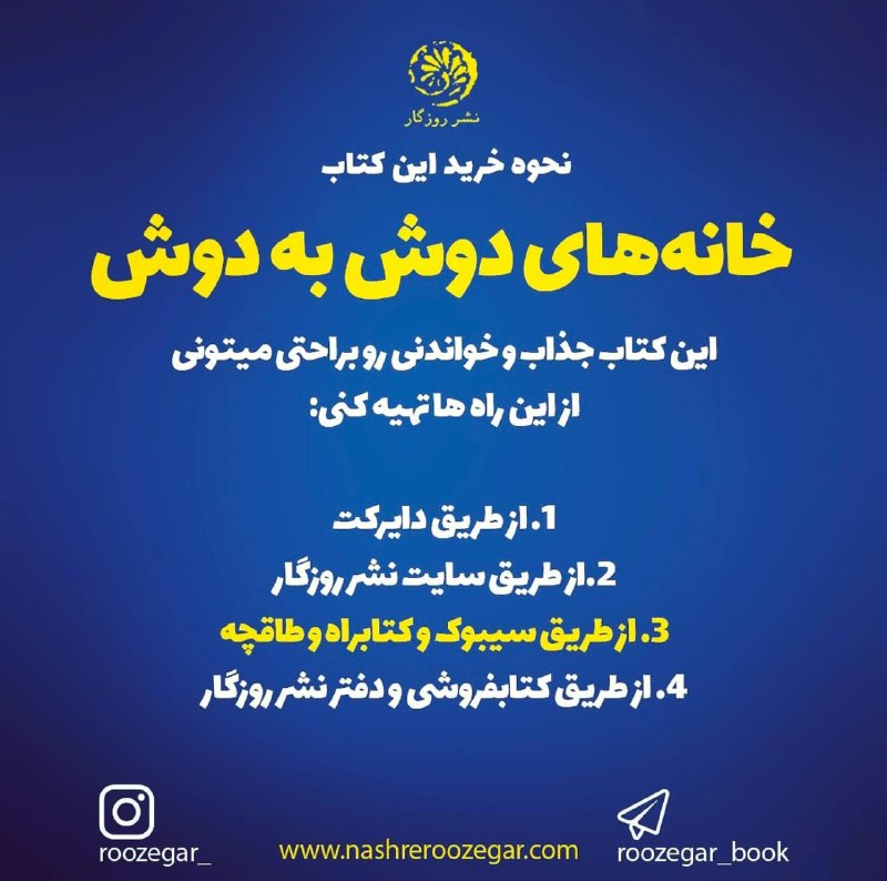 نشر روزگار