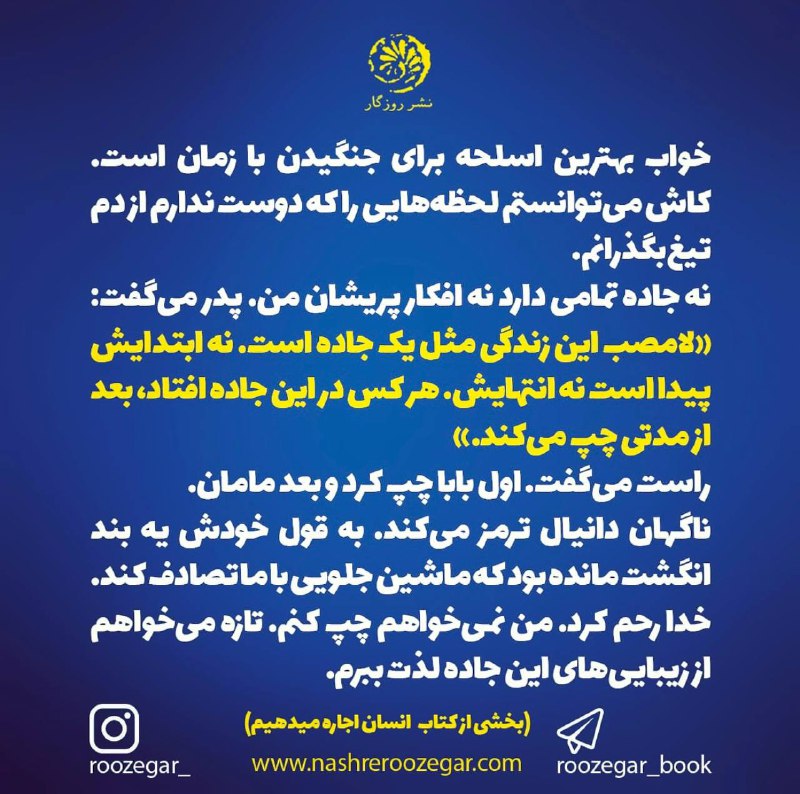**پدر می‌گفت: «لامصب این زندگی مثل …
