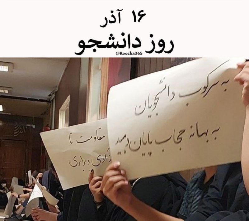 ۱۶ آذر در تقویم ایرانی [#روز\_دانشجو](?q=%23%D8%B1%D9%88%D8%B2_%D8%AF%D8%A7%D9%86%D8%B4%D8%AC%D9%88) …