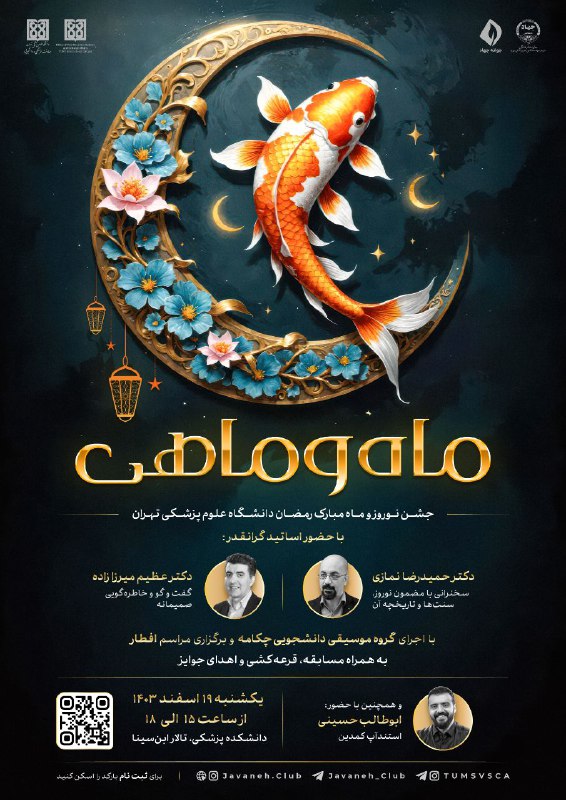 **جشن نوروزی و ضیافت رمضانی دانشگاه …