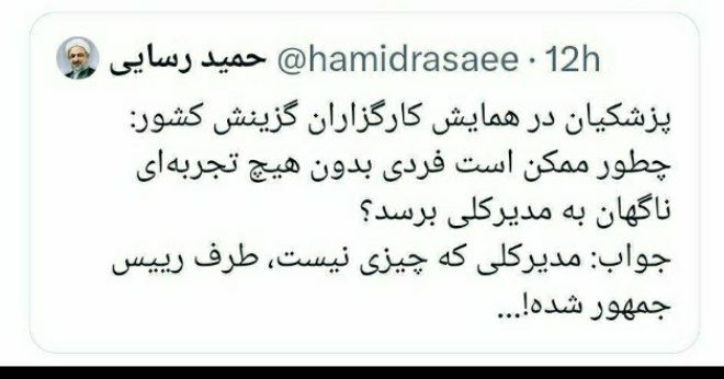 پزشکیان رئیس بیمارستان بوده، رییس دانشگاه …