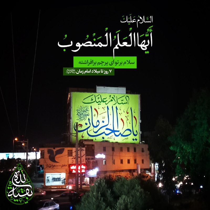 [#روزشمار\_نیمه\_شعبان](?q=%23%D8%B1%D9%88%D8%B2%D8%B4%D9%85%D8%A7%D8%B1_%D9%86%DB%8C%D9%85%D9%87_%D8%B4%D8%B9%D8%A8%D8%A7%D9%86)