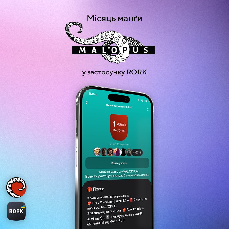 **MAL’OPUS + RORK = МІСЯЦЬ МАНҐИ** …